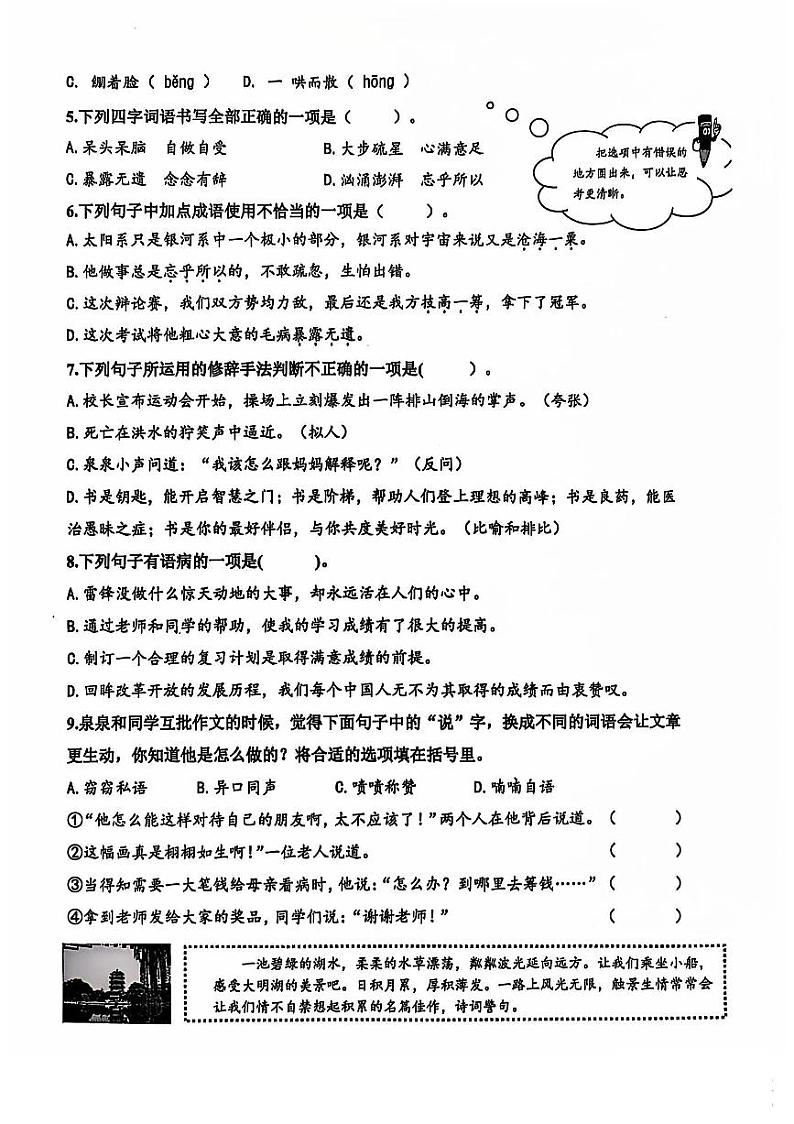山东省济南市历下区2024-2025学年六年级上学期期中考试语文试题第2页