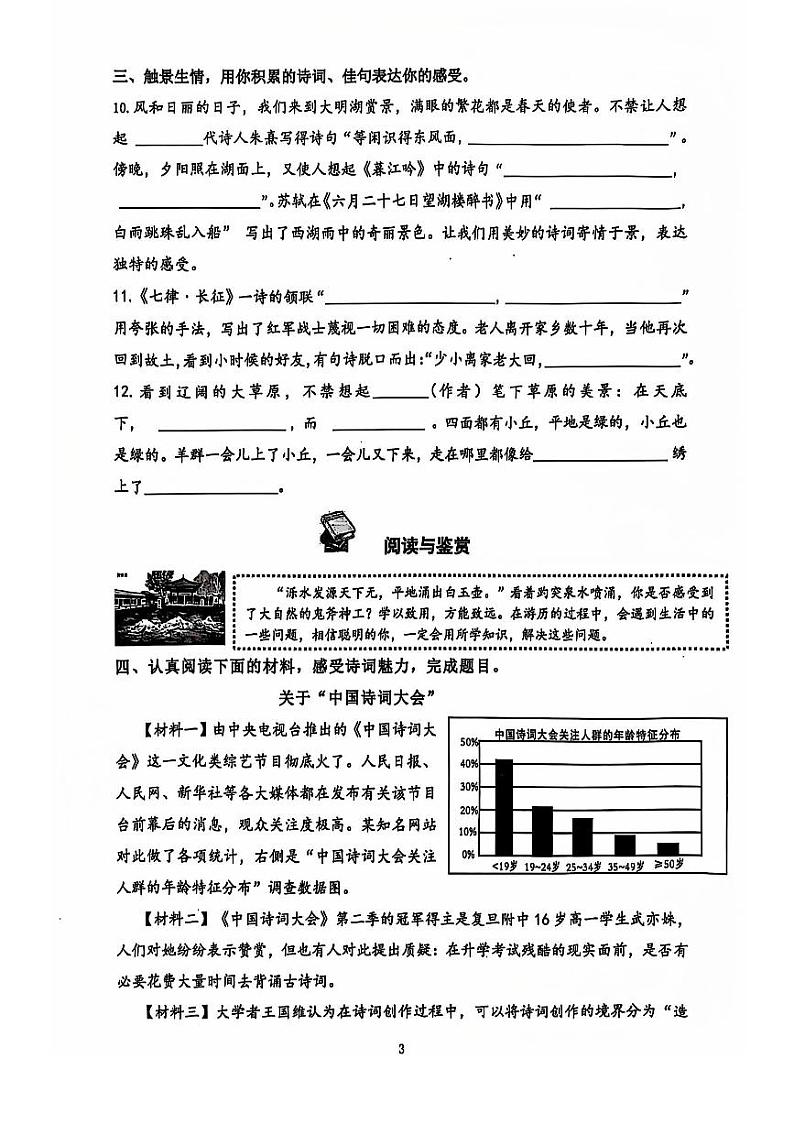 山东省济南市历下区2024-2025学年六年级上学期期中考试语文试题第3页