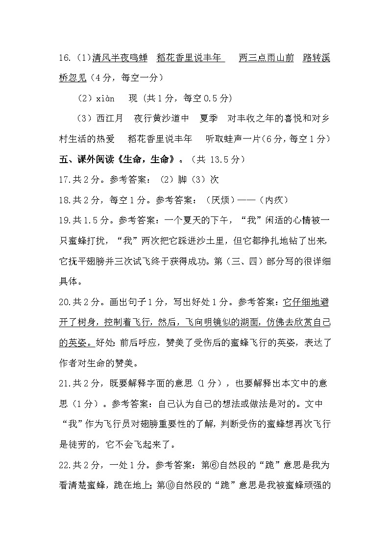 语文六上综合练习（一）评分标准及参考答案第2页