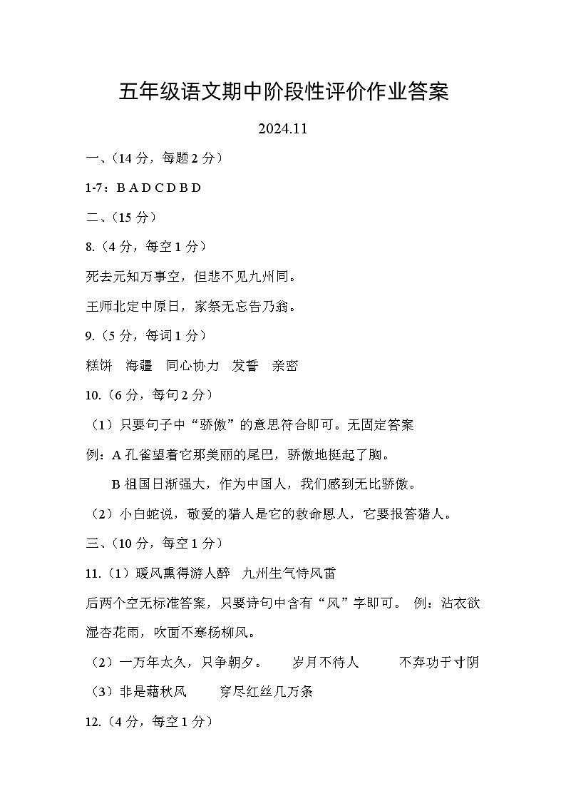 五年级语文期中答案2024.11第1页