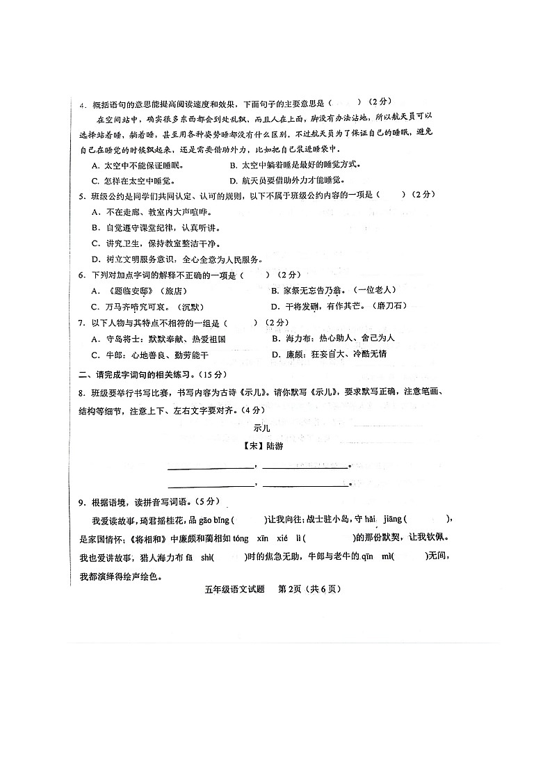 山东省济南市钢城区2024-2025学年五年级上学期期中考试语文试题第2页