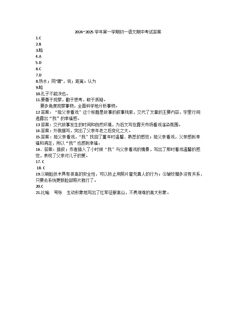 2024~2025除以语文期中考试答案第1页