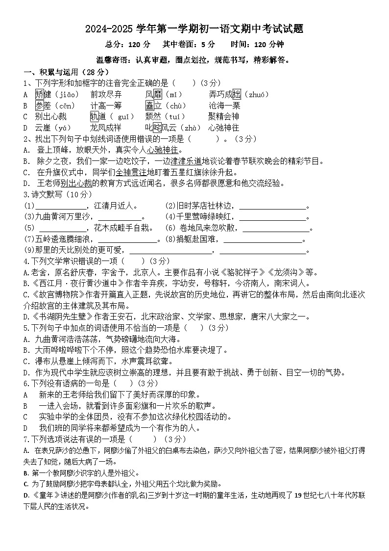 山东省威海市文登区实验中学（五四制）2024-2025学年六年级上学期期中考试语文试题第1页