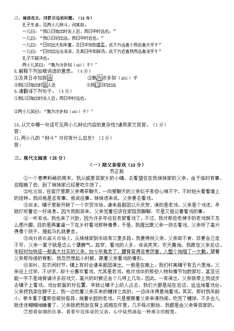 山东省威海市文登区实验中学（五四制）2024-2025学年六年级上学期期中考试语文试题第2页