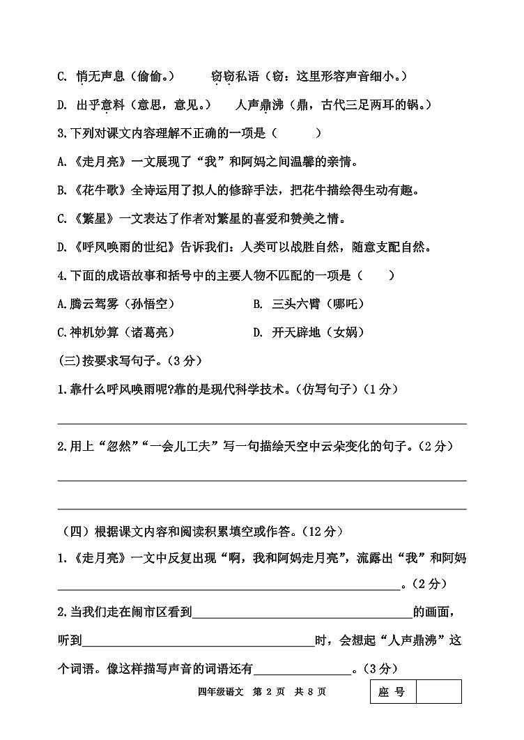 4语文第2页