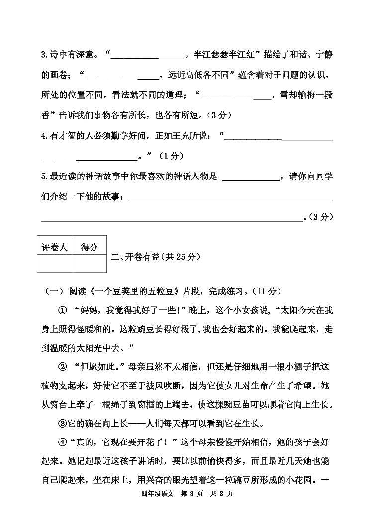 4语文第3页