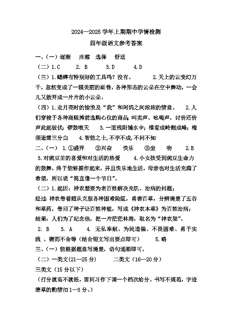 4语文答案第1页