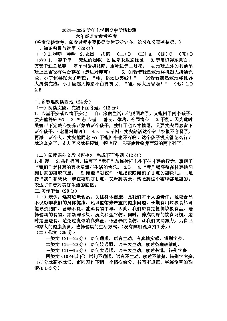 6语文答案第1页