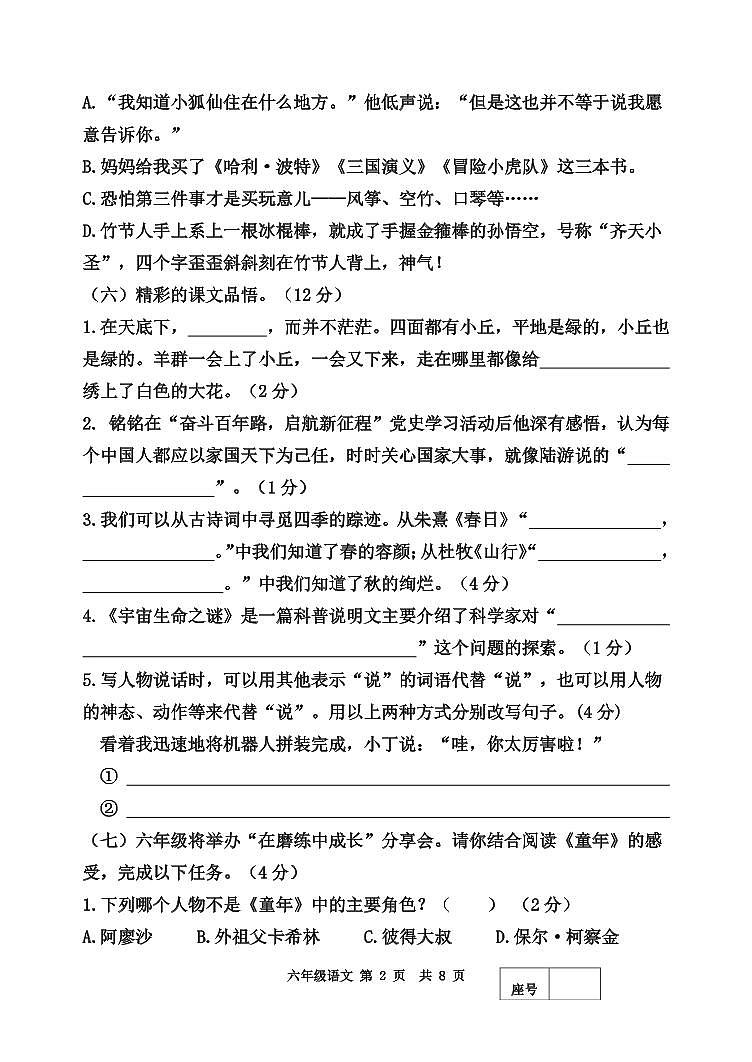 6语文第2页