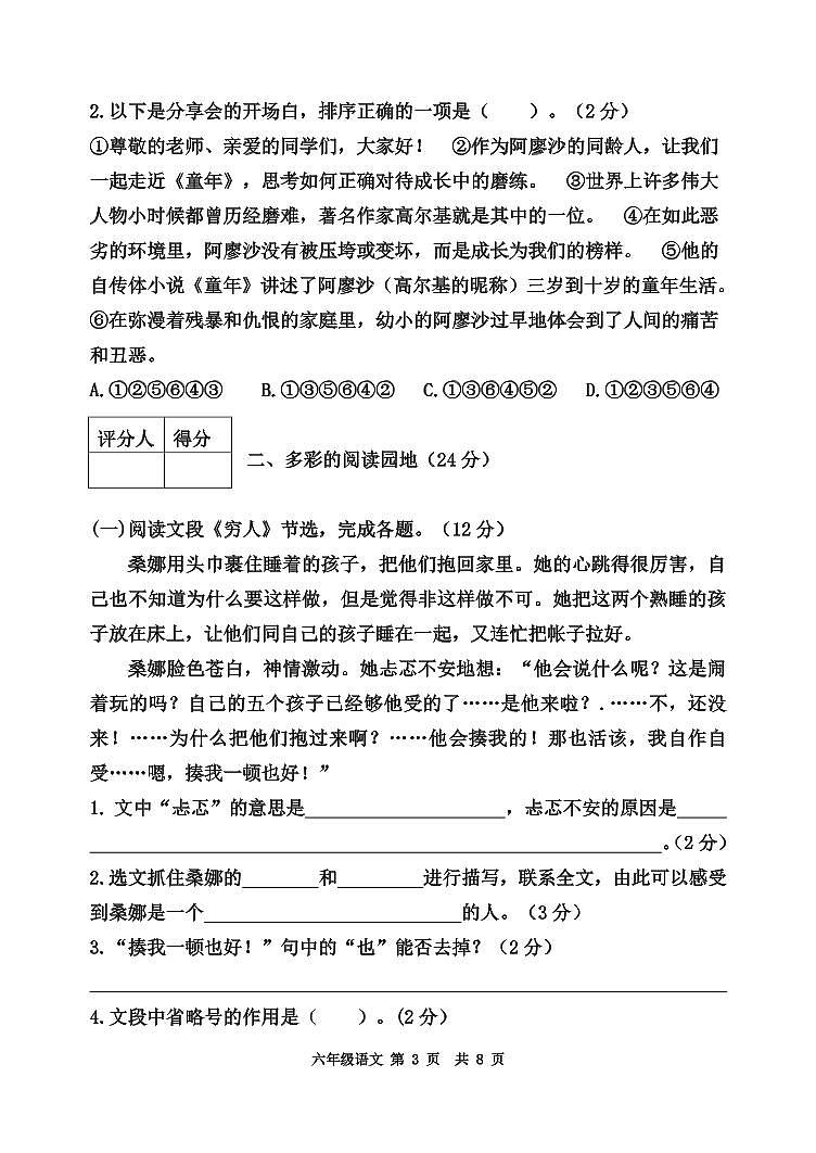 6语文第3页