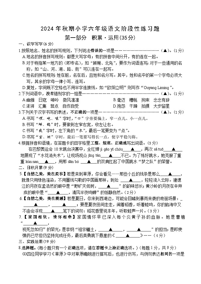 小６语文 - 期中第1页