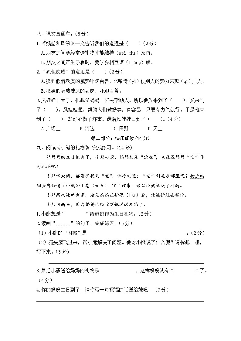统编版小学二年级语文上册 第八单元分层训练A卷（基础篇）（含答案）第3页