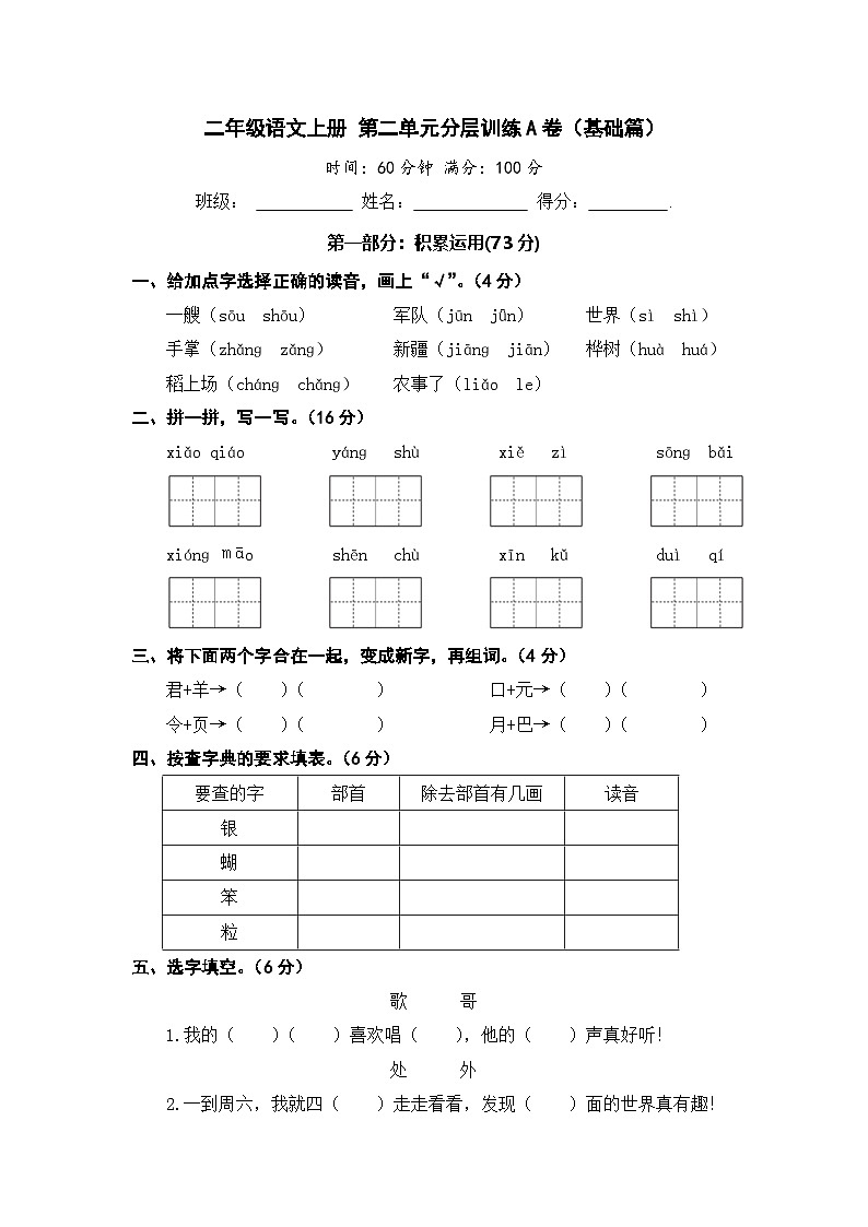 统编版小学二年级语文上册 第二单元分层训练A卷（基础篇）（含答案）第1页
