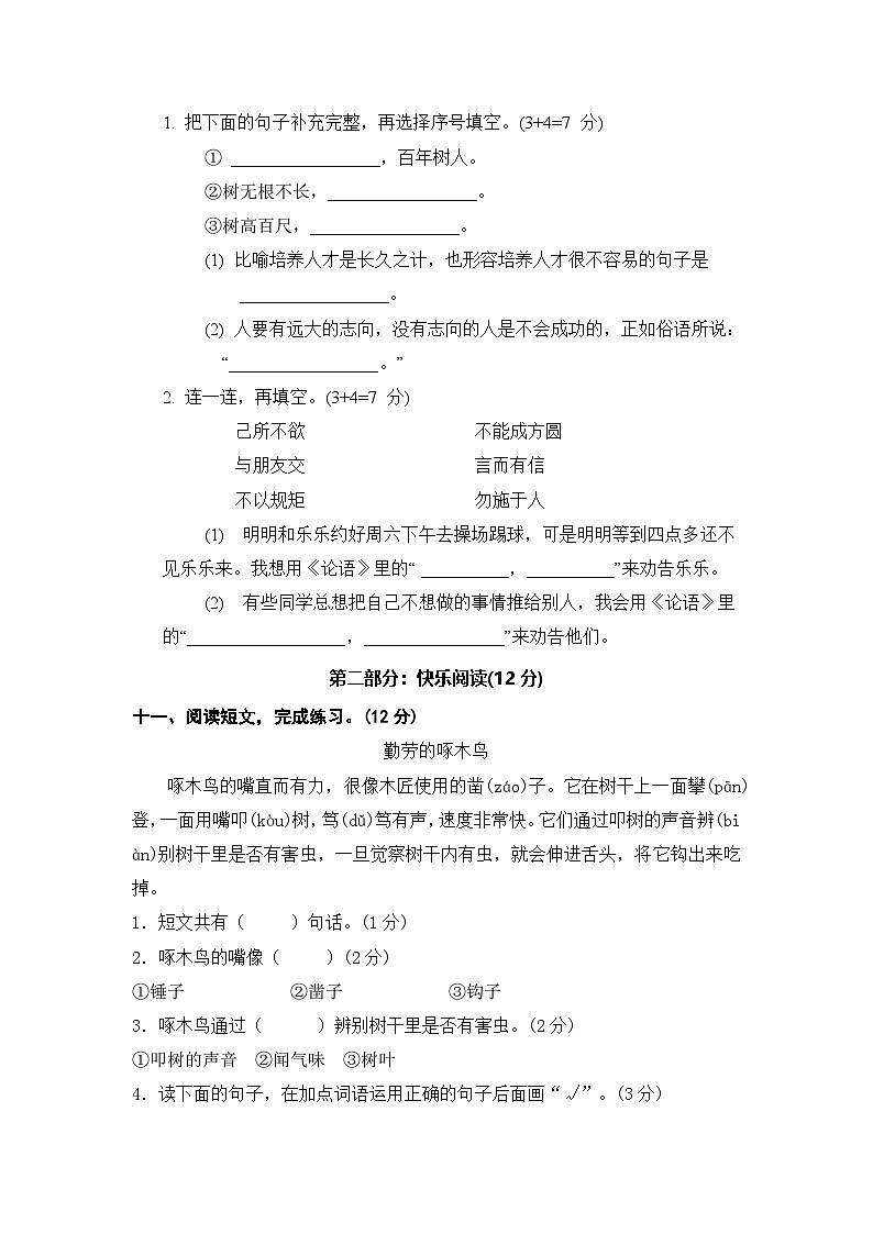 统编版小学二年级语文上册 第二单元分层训练A卷（基础篇）（含答案）第3页