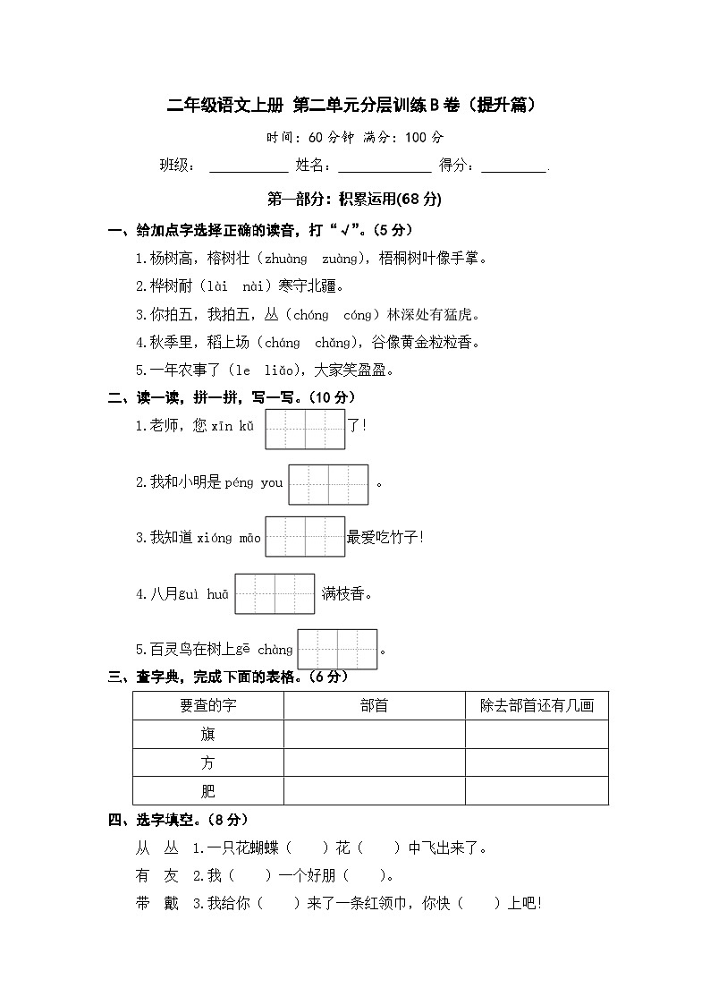 统编版小学二年级语文上册 第二单元分层训练B卷（提升篇）（含答案）第1页