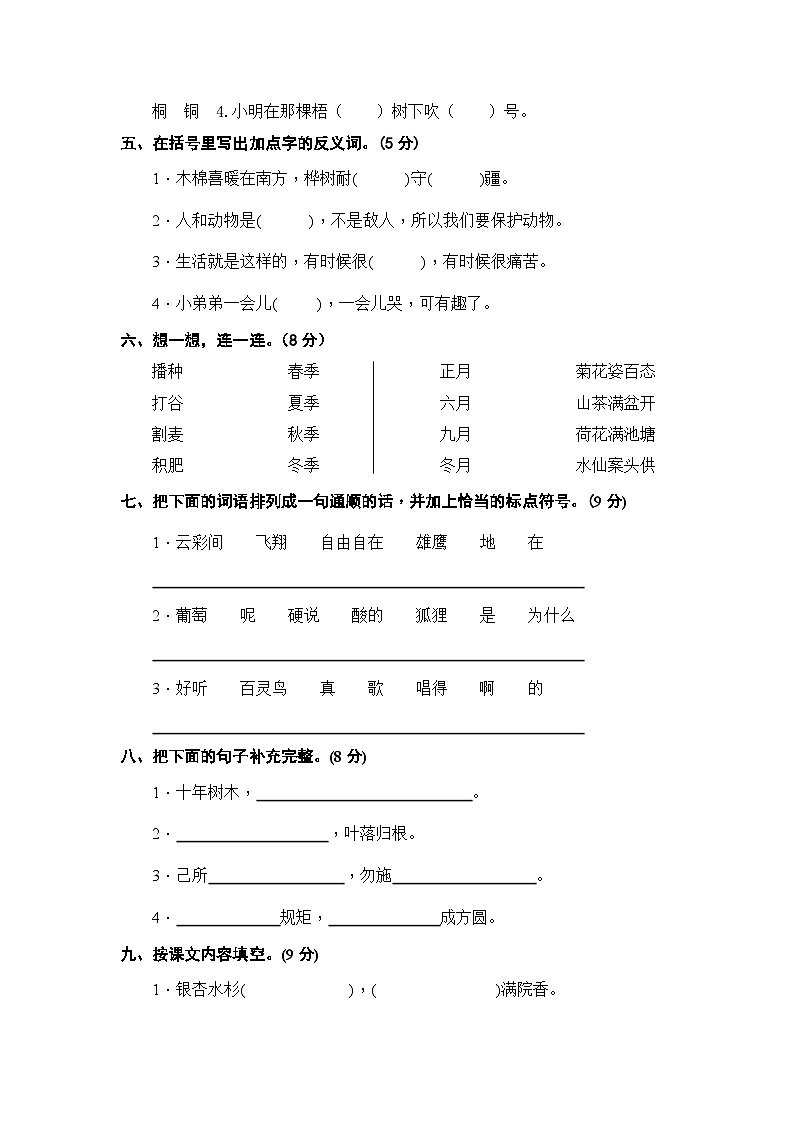 统编版小学二年级语文上册 第二单元分层训练B卷（提升篇）（含答案）第2页