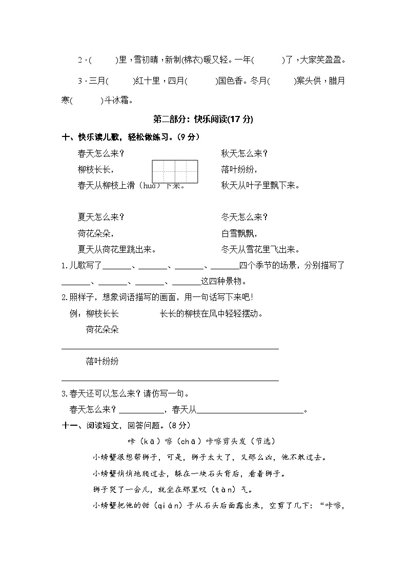 统编版小学二年级语文上册 第二单元分层训练B卷（提升篇）（含答案）第3页