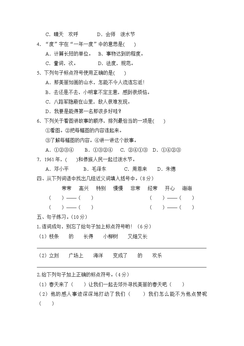 统编版小学二年级语文上册 第六单元分层训练A卷（基础篇）（含答案）第2页