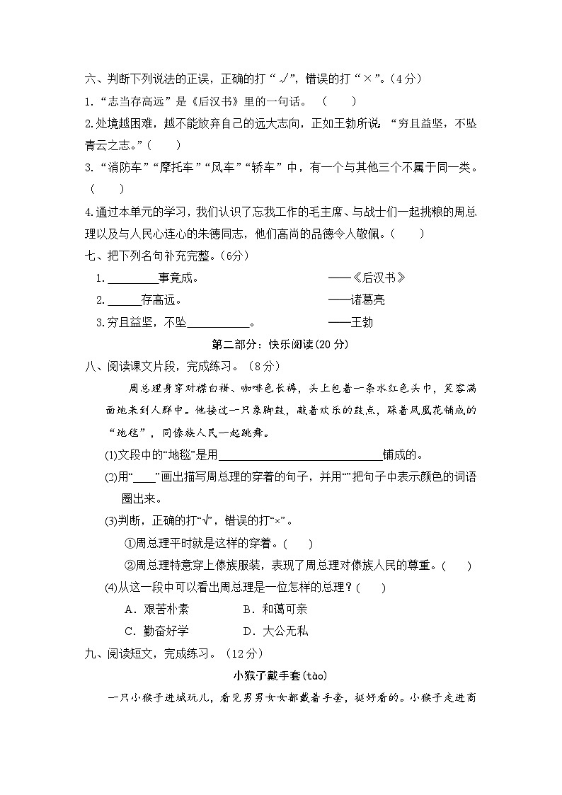 统编版小学二年级语文上册 第六单元分层训练A卷（基础篇）（含答案）第3页