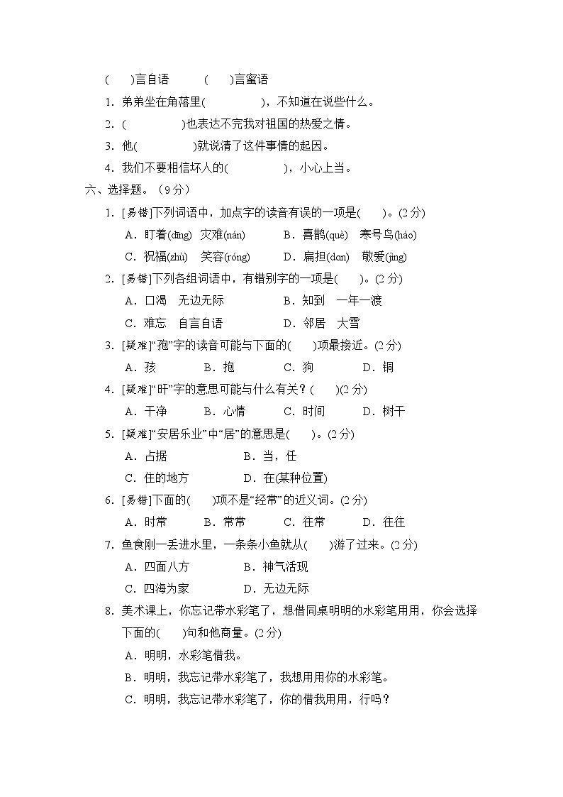 统编版小学二年级语文上册 第六单元分层训练B卷（提高篇）（含答案）第2页