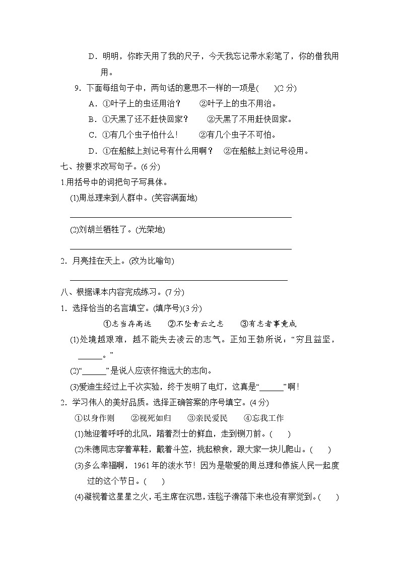 统编版小学二年级语文上册 第六单元分层训练B卷（提高篇）（含答案）第3页