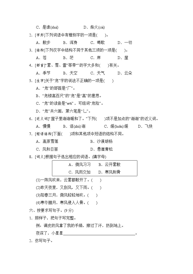 统编版小学二年级语文上册 第七单元分层训练A卷（基础篇）（含答案）第2页