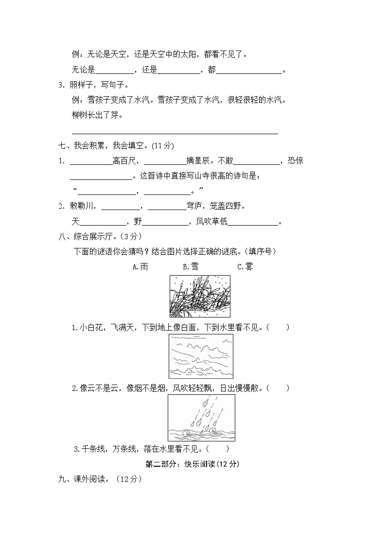 统编版小学二年级语文上册 第七单元分层训练A卷（基础篇）（含答案）第3页
