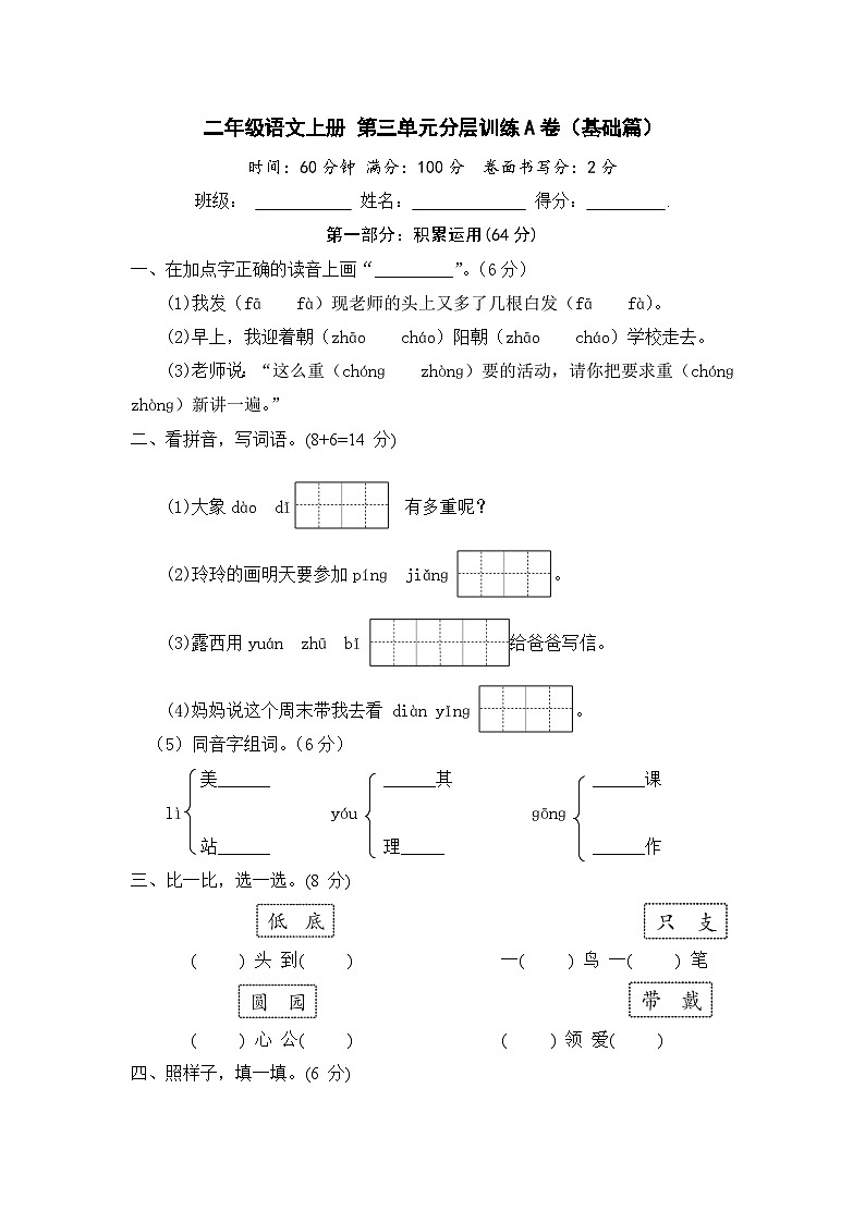 统编版小学二年级语文上册 第三单元分层训练A卷（基础篇）（含答案）第1页