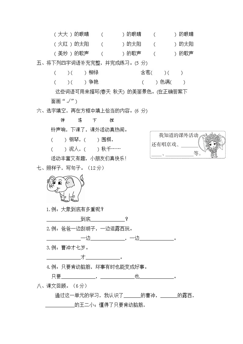 统编版小学二年级语文上册 第三单元分层训练A卷（基础篇）（含答案）第2页