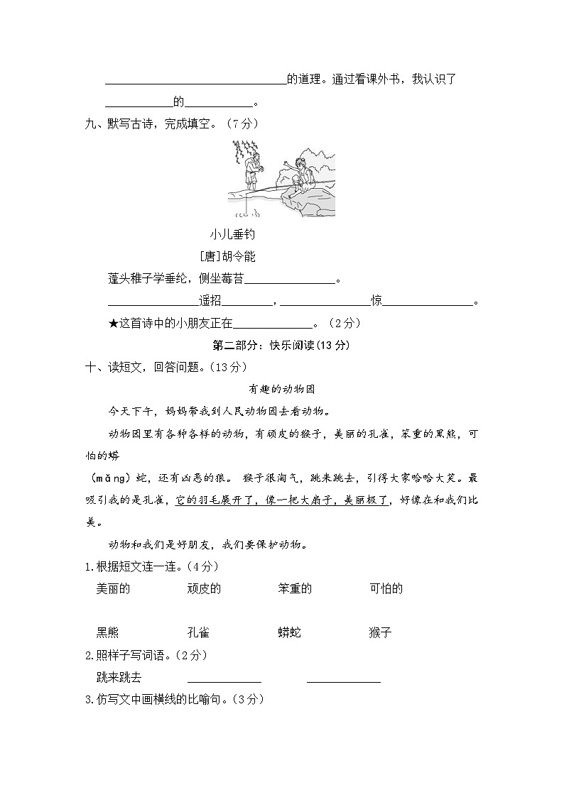 统编版小学二年级语文上册 第三单元分层训练A卷（基础篇）（含答案）第3页