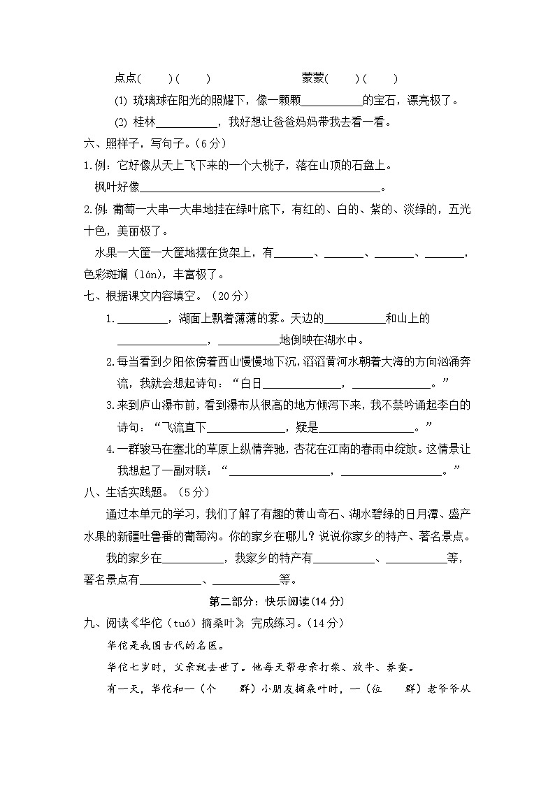 统编版小学二年级语文上册 第四单元分层训练A卷（基础篇）（含答案）第2页