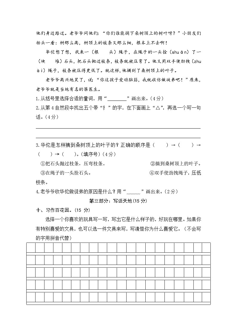 统编版小学二年级语文上册 第四单元分层训练A卷（基础篇）（含答案）第3页