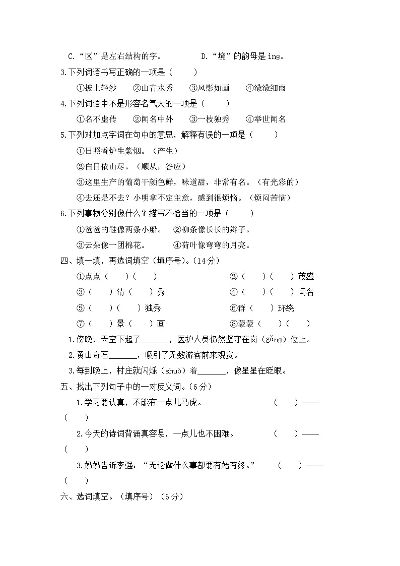 统编版小学二年级语文上册 第四单元分层训练B卷（提高篇）（含答案）第2页