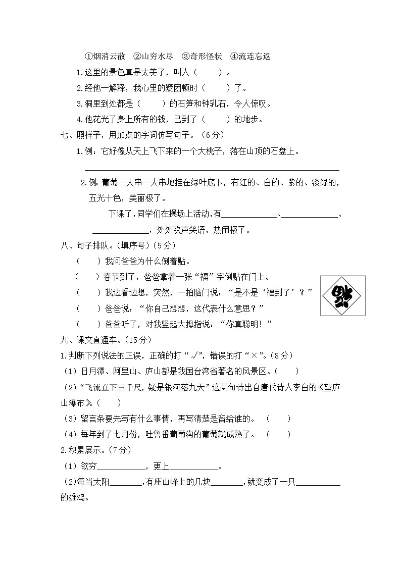 统编版小学二年级语文上册 第四单元分层训练B卷（提高篇）（含答案）第3页