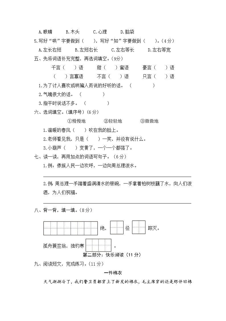 统编版小学二年级语文上册 第五单元分层训练A卷（基础篇）（含答案）第2页