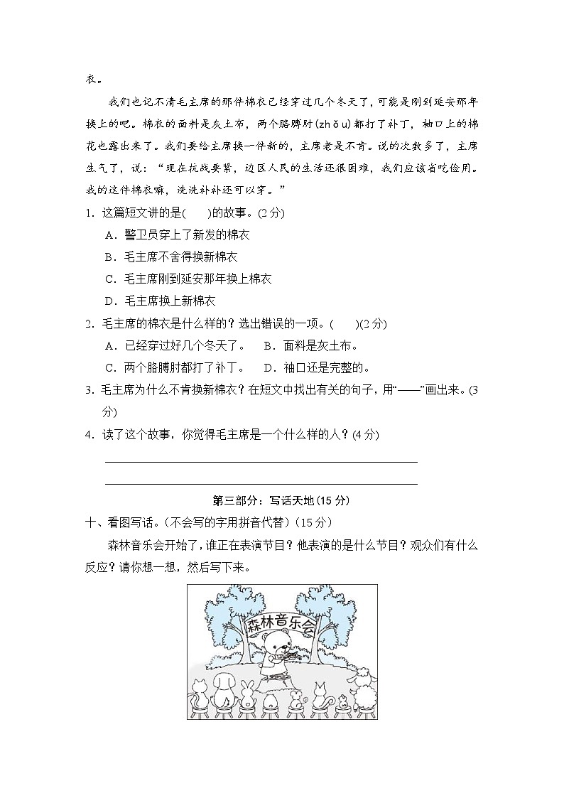 统编版小学二年级语文上册 第五单元分层训练A卷（基础篇）（含答案）第3页