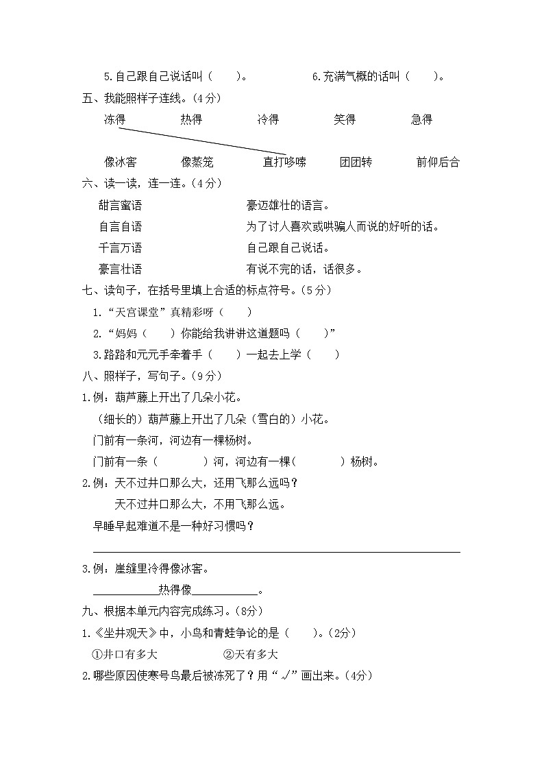 统编版小学二年级语文上册 第五单元分层训练B卷（提高篇）（含答案）第2页