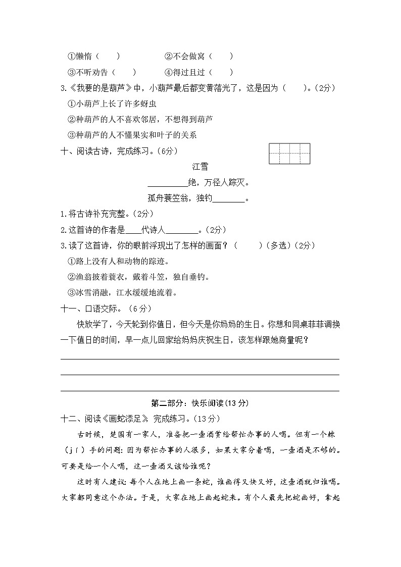 统编版小学二年级语文上册 第五单元分层训练B卷（提高篇）（含答案）第3页