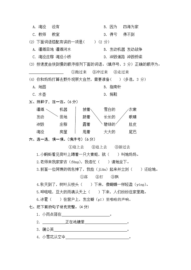 统编版小学二年级语文上册 第一单元分层训练A卷（基础篇）（含答案）02