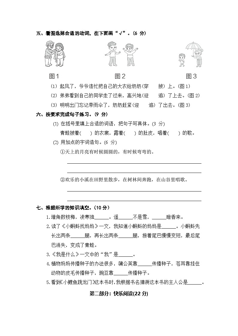 统编版小学二年级语文上册 第一单元分层训练B卷（提升篇）（含答案）第2页