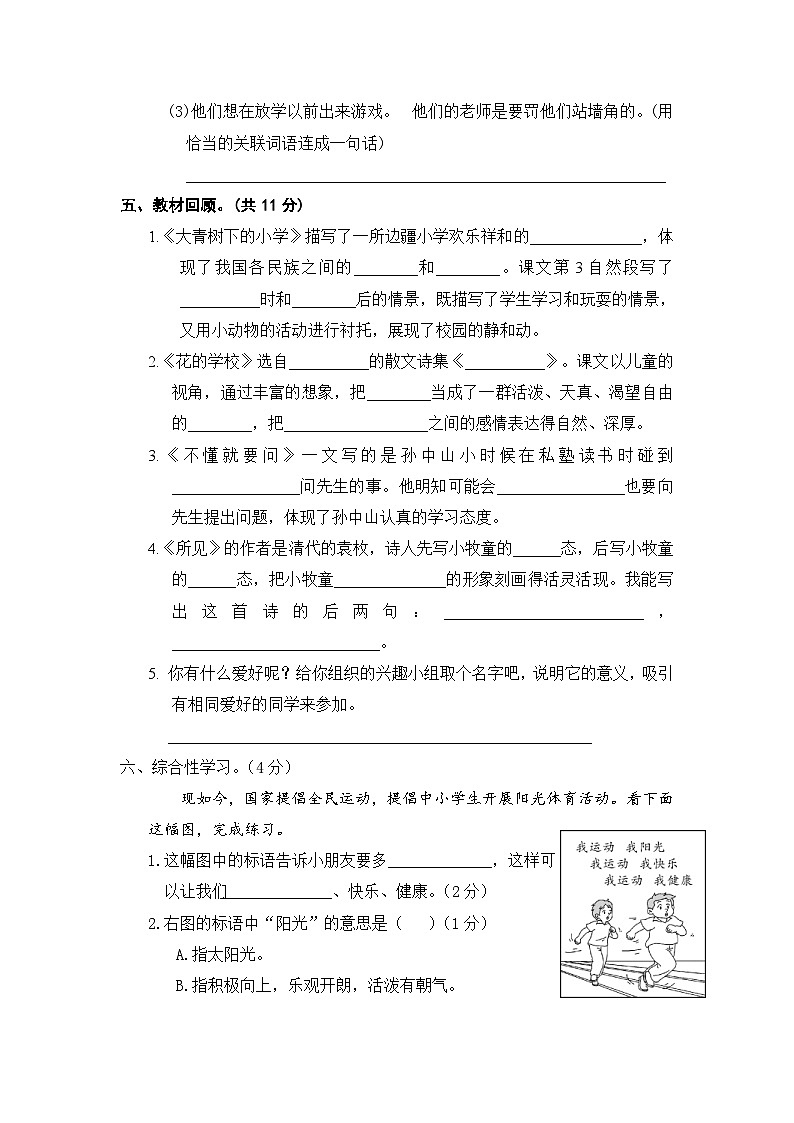 统编版小学三年级语文上册 第一单元分层训练A卷（基础篇）（含答案）第3页