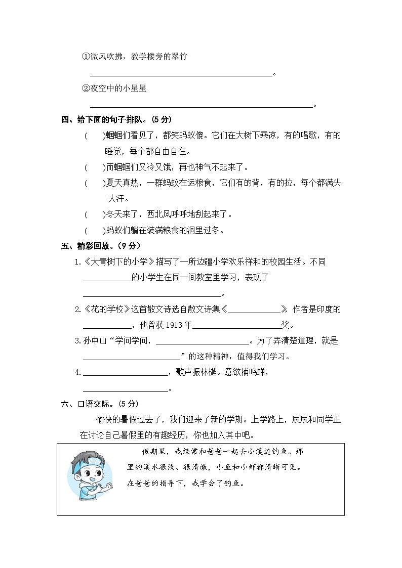 统编版小学三年级语文上册 第一单元分层训练B卷（提升篇）（含答案）第3页