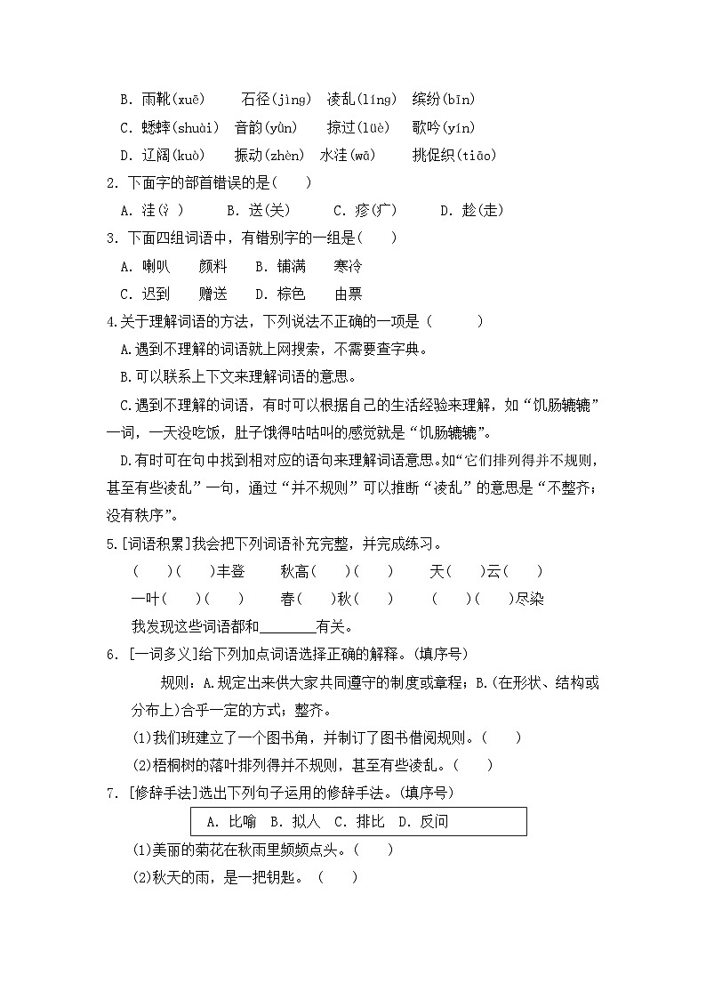 统编版小学三年级语文上册 第二单元分层训练A卷（基础篇）（含答案）第2页