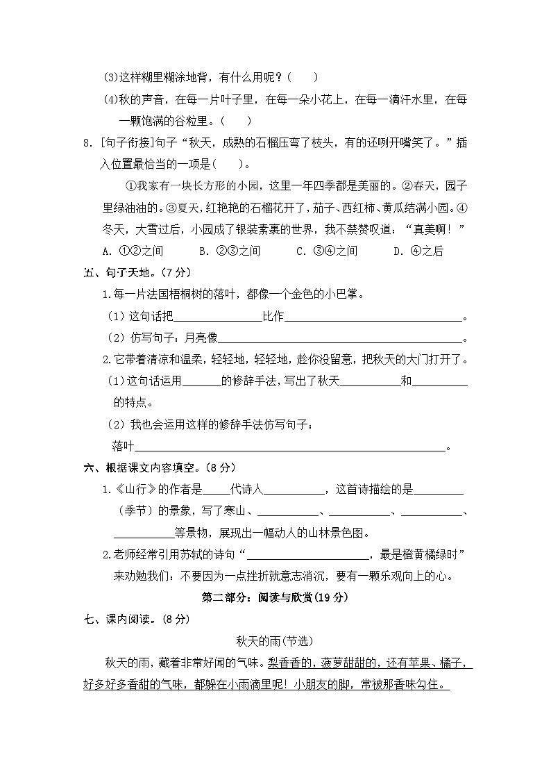 统编版小学三年级语文上册 第二单元分层训练A卷（基础篇）（含答案）第3页