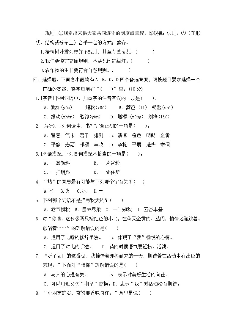 统编版小学三年级语文上册 第二单元分层训练B卷（提升篇）（含答案）第2页
