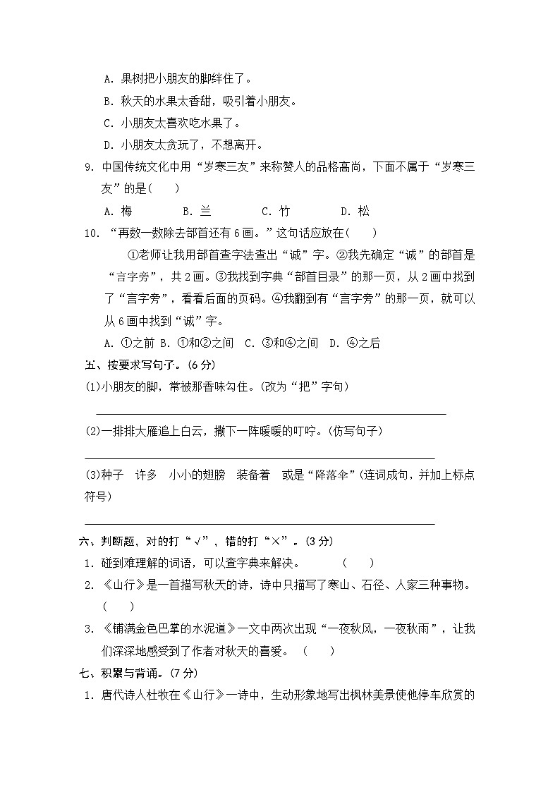 统编版小学三年级语文上册 第二单元分层训练B卷（提升篇）（含答案）第3页