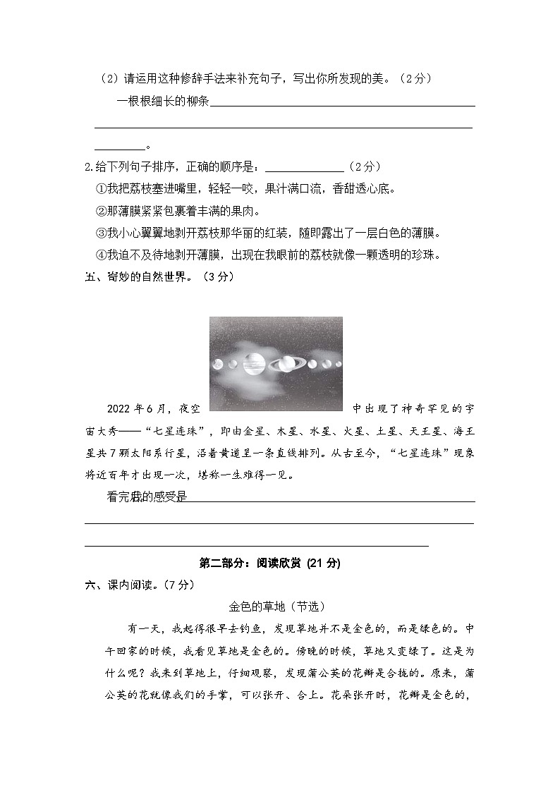 统编版小学三年级语文上册 第五单元分层训练B卷（提升篇）（含答案）第3页