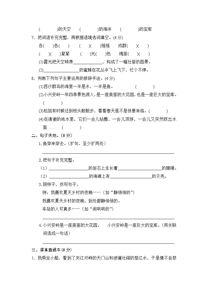 统编版小学三年级语文上册 第六单元分层训练A卷（基础篇）（含答案）第2页
