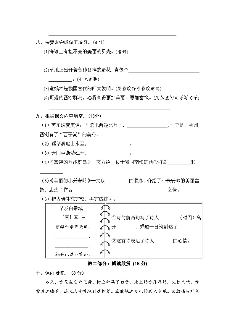统编版小学三年级语文上册 第六单元分层训练B卷（提升篇）（含答案）第3页