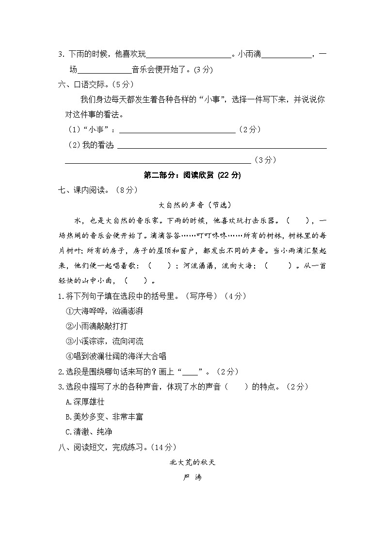 统编版小学三年级语文上册 第七单元分层训练A卷（基础篇）（含答案）第3页